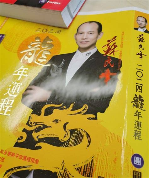 55年生肖|2025蛇年生肖運程蘇民峰｜屬雞人緣好、職場升遷機會大但要小 